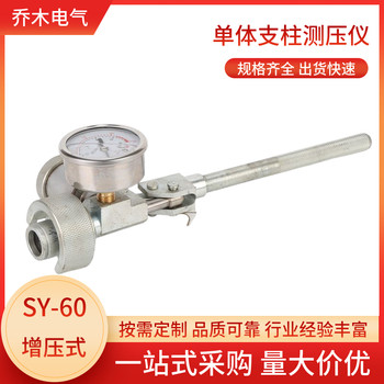 手輪式單體液壓支柱初撐力壓力表檢測儀/SY-60增壓式單體測壓閥