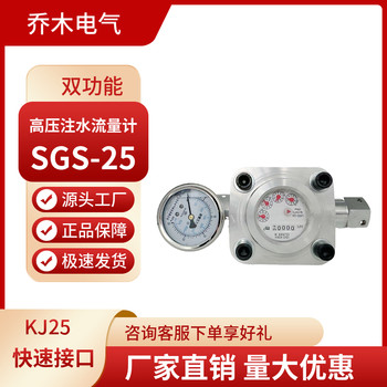 SGS煤層注水用表雙功能高壓水表煤層注水流量計注水流量計
