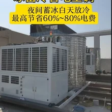 什么是冰蓄冷集成機組空調(diào)