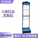 公安信息采集儀一體機(jī)HW-800F全自動(dòng)足長(zhǎng)測(cè)量?jī)x