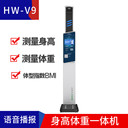 體重管理年智能身高體重測(cè)量?jī)x健康管理一體機(jī)HW-V9