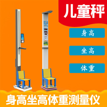 坐式立式全自動兒童體檢儀HW-700E兒童身高體重管理一體機