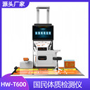 體測儀國民體質(zhì)監(jiān)測一體機(jī)HW-T600樂佳利康A(chǔ)I體質(zhì)檢測一體機(jī)