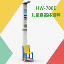 兒童體重管理一體機(jī)HW-700E超聲波兒童精密體檢儀