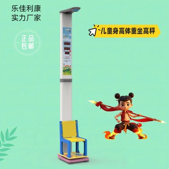 全自動兒童精密體檢儀HW-700E坐式兒童電子身高體重秤