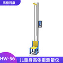 超聲波兒童精密體檢儀兒童身高體重智能體檢一體機(jī)HWS6