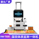 國民智能體測儀AI智能健康監(jiān)測一體機體能測試HW-T600樂佳利康