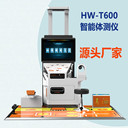 HW-T600體測儀國民體質(zhì)監(jiān)測一體機體適能機構(gòu)健康管理