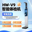 身高體重血壓體脂測量儀HW-V9折疊便攜式體檢一體機