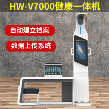 工作臺式健康管理一體機智慧自助式公衛(wèi)體檢設備HW-V7000
