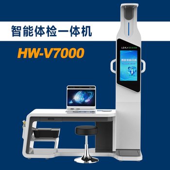 健康小屋信息工作站一站式體檢HW-V7000智能體檢一體機(jī)