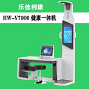 HW-V7000智能健康體檢查體一體機(jī)一站式智慧健康管理體檢工作站