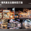 街景打造，快閃美陳，藝術(shù)裝置，展廳展臺(tái)