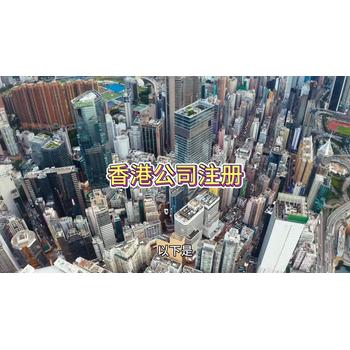 怎么注冊(cè)一個(gè)香港公司呢？