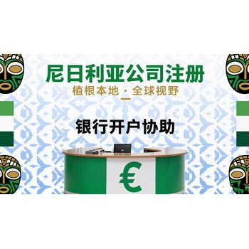 尼日利亞公司年審