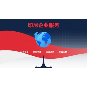 印度尼西亞公司注銷