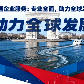 法國(guó)公司注銷