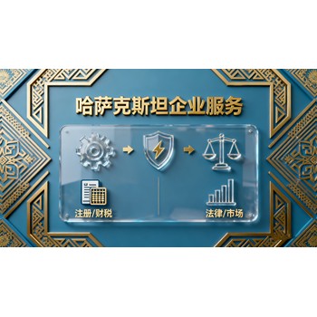 哈薩克斯坦公司審計
