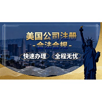美國公司注銷