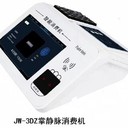 北京江望科技掌靜脈會員消費機JW-3DZ上門安裝更放心