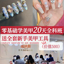 本地美甲培訓(xùn)學(xué)校