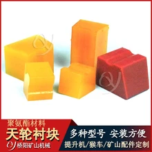 多繩提升機聚氨酯材料天輪襯塊井口保護鋼絲繩用斜插式緩沖墊圖片