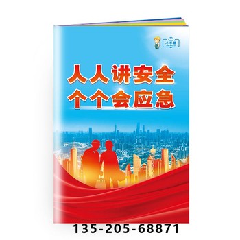 全國(guó)安全生產(chǎn)月防災(zāi)減災(zāi)周職業(yè)防治法宣傳周活動(dòng)宣傳資料