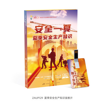 關(guān)于征訂2025年全國(guó)“安全生產(chǎn)月”活動(dòng)的宣傳資料宣教品