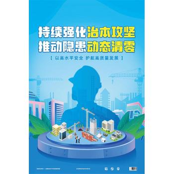 2025年全國(guó)安全生產(chǎn)月活動(dòng)主題宣教掛圖資料