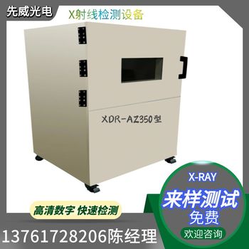 焊縫鑄件檢測(cè)電路板檢測(cè)射線金屬異物裂紋引線鍵合異常探傷機(jī)