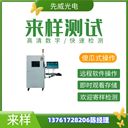 先威光電xray檢測(cè)產(chǎn)品運(yùn)輸批量式產(chǎn)品無(wú)損探傷x光檢測(cè)設(shè)備