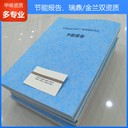 門頭溝節(jié)能報(bào)告公司