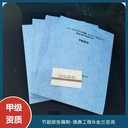 河東節能自查報告公司-節能自查報告撰寫公司