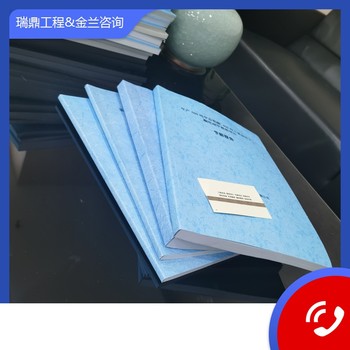 漯河編寫(xiě)節能驗收報告的機構編寫(xiě)機構公司