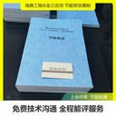 安康節能驗收報告公司-節能驗收報告代寫公司