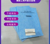 阿拉爾可以做節能報告的公司-能評報告撰寫