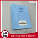 合肥節(jié)能報(bào)告公司