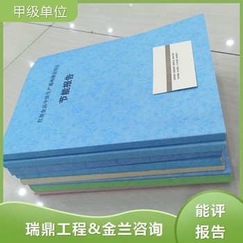 泊頭制作節能報告的本地代寫公司