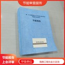 六安節(jié)能報(bào)告公司