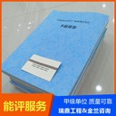 金山節(jié)能報(bào)告公司