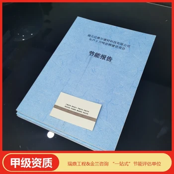 德興可以做節(jié)能驗(yàn)收?qǐng)?bào)告的加急撰寫公司