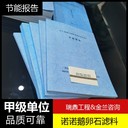 臨汾節(jié)能報告公司