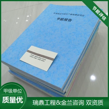 東陽(yáng)制作能評(píng)報(bào)告的機(jī)構(gòu)編制機(jī)構(gòu)公司