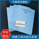 呂梁節(jié)能報告公司