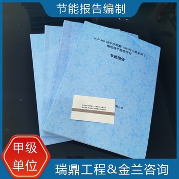 資興代寫節(jié)能報告的機(jī)構(gòu)本地能做公司