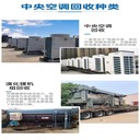 廣州番禺區(qū)廢舊冷水機(jī)組空調(diào)回收，寫字樓淘汰中央空調(diào)回收