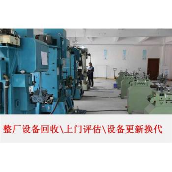 廣州經(jīng)濟(jì)開發(fā)區(qū)工廠機(jī)械設(shè)備回收-二手家具廠設(shè)備回收-竭誠(chéng)為你服務(wù)