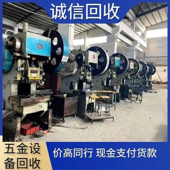 東莞樟木頭數(shù)控機床設備回收-二手印刷廠設備回收-評估價格