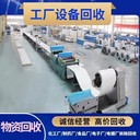 肇慶高要區(qū)收購工廠機(jī)器設(shè)備-電纜廠設(shè)備回收-歡迎來電