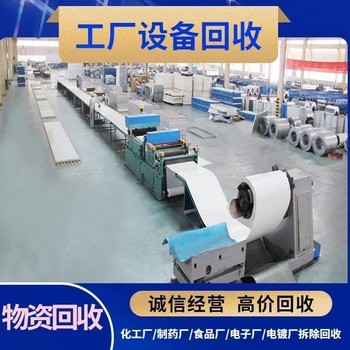 清遠連州市二手工廠機械回收-制藥廠設(shè)備回收-價格合理